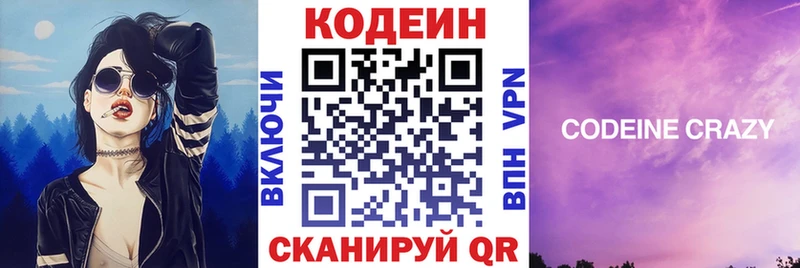Codein напиток Lean (лин)  где найти   Удачный 